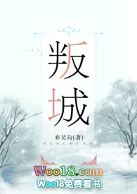 叛城小说在线阅读